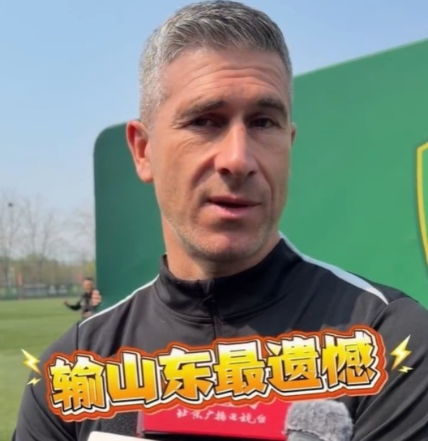 祸从口出！国安主帅批评裁判京鲁战漏判点球，或遭足协停赛处罚|蒙哥马利|北京国安|联赛|球迷开放日|山东泰山_新浪体育_新浪新闻